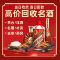 清涧县烟酒回收:茅台酒,酒瓶,洋酒,名酒,冬虫夏草,老酒,清涧县跃国烟酒经营部