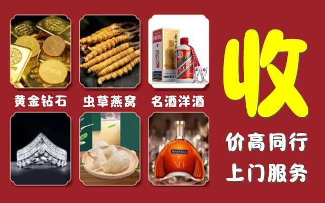 清涧县回收烟酒